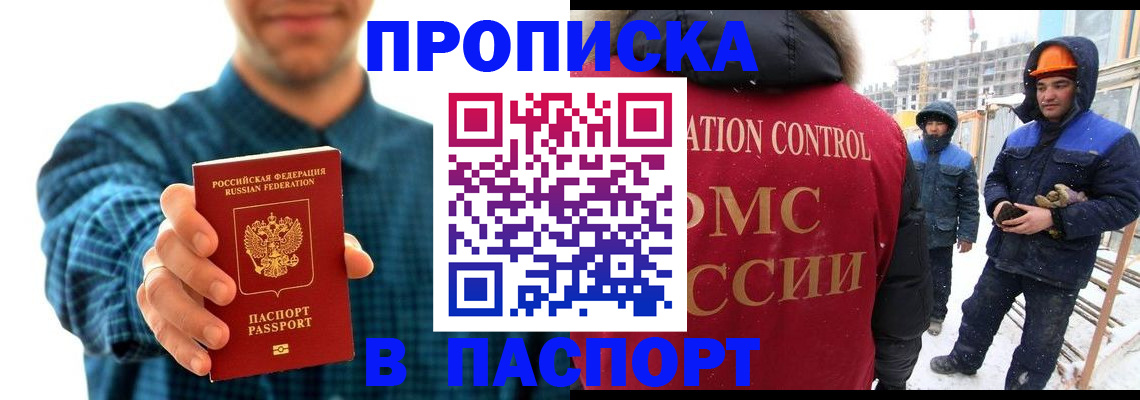 прописка в Кохме