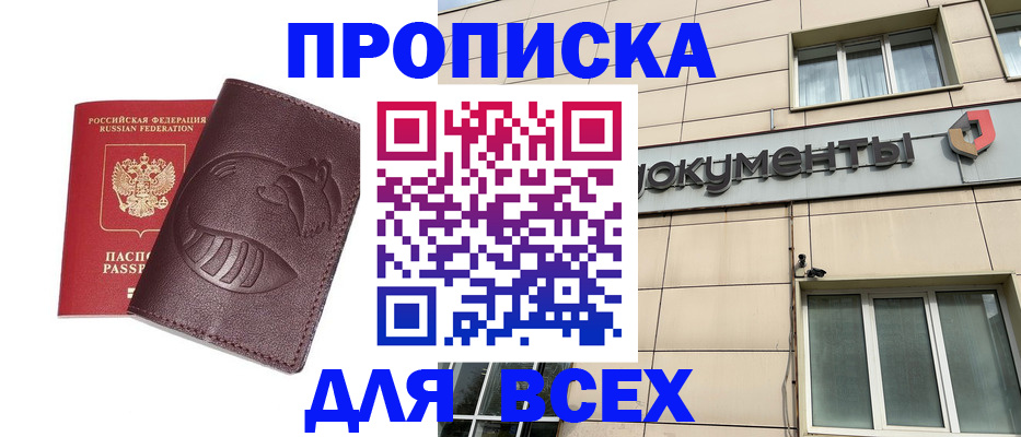 временная регистрация недорого в Кохме